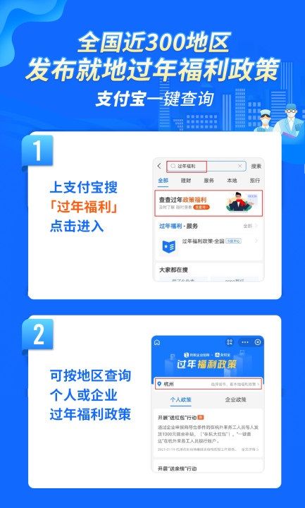 支付宝上线全国近 300 地区就地过年福利政策一键查询