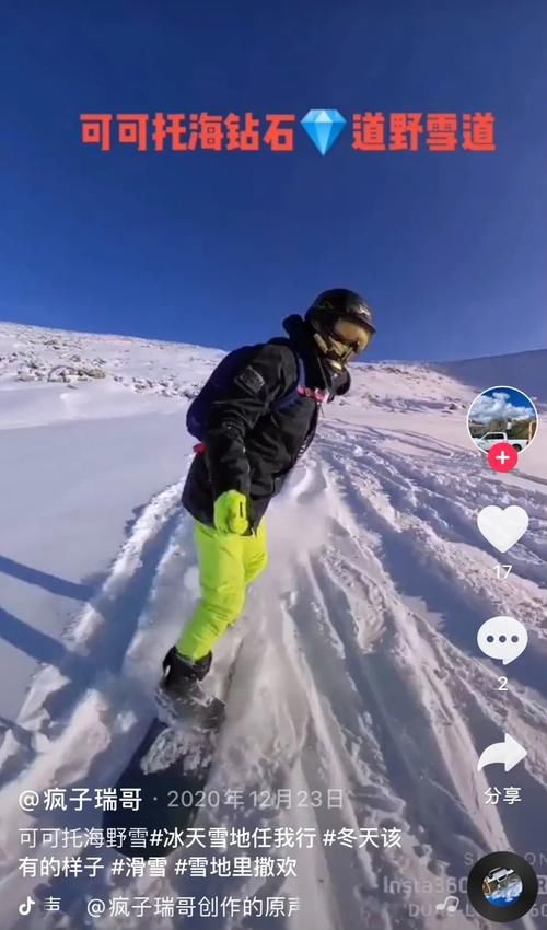 老年|去新疆滑雪就像漂浮在失重的太空中