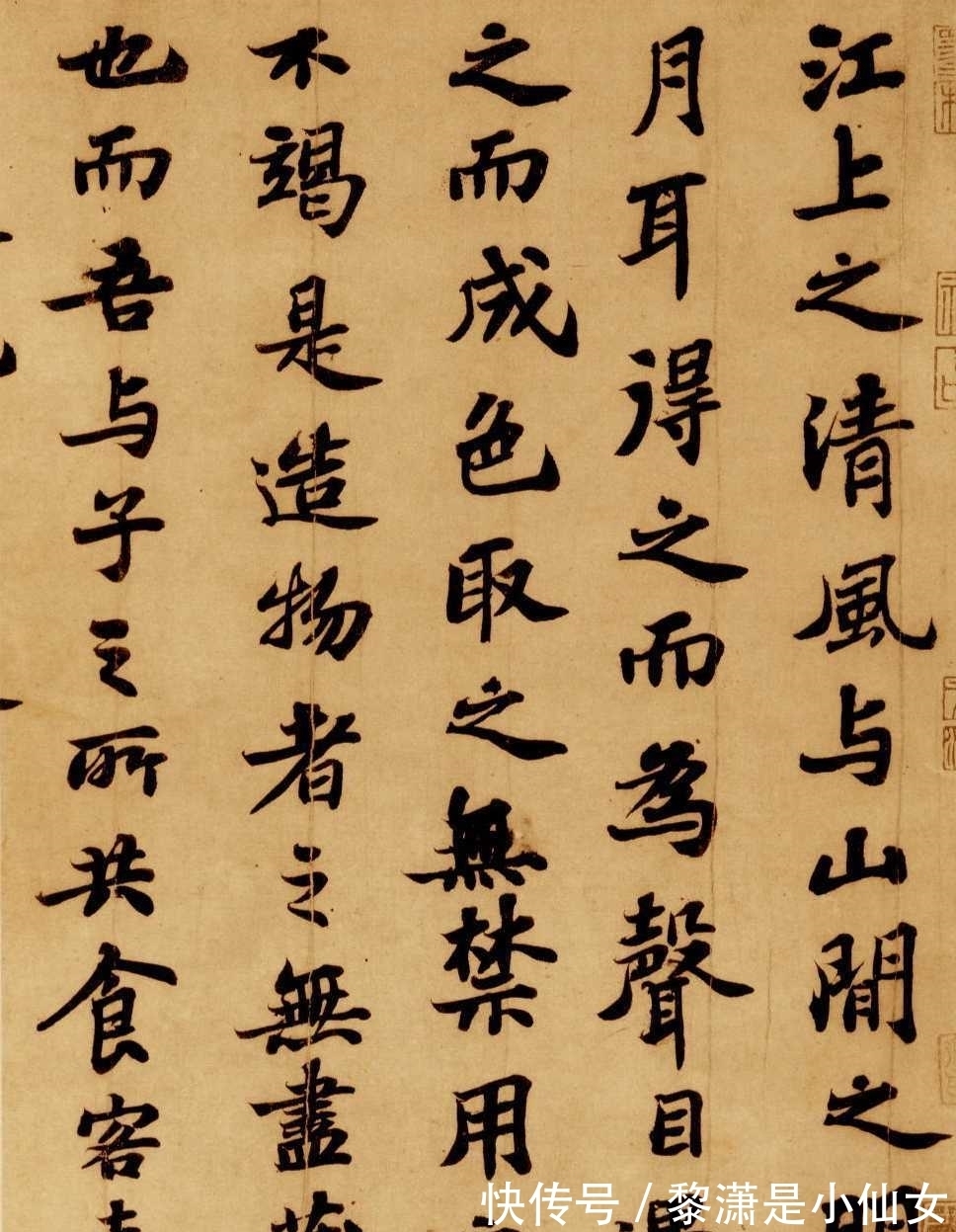 前赤壁赋@苏轼《前赤壁赋》,为何文书俱佳却无缘十大行书?只因差了一口气