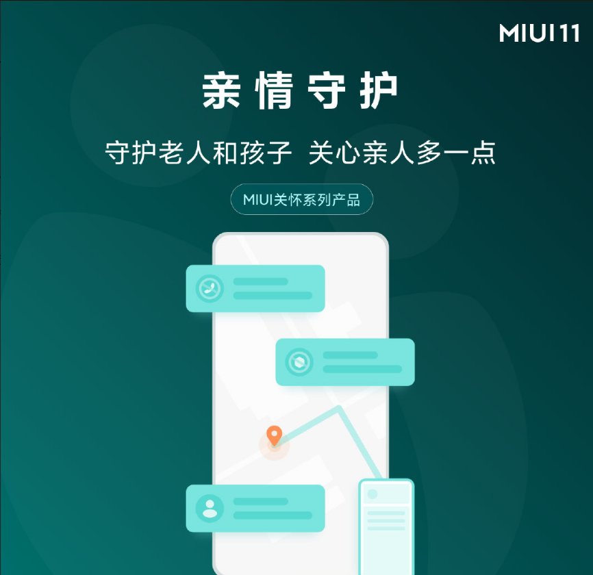 小米|遗憾！小米亲情守护功能将下线：MIUI好功能又少了一个
