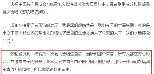 成龍|張韶涵參加黨慶演出后，激動(dòng)曬參演證書(shū)，內(nèi)心感受到中國(guó)人的驕傲