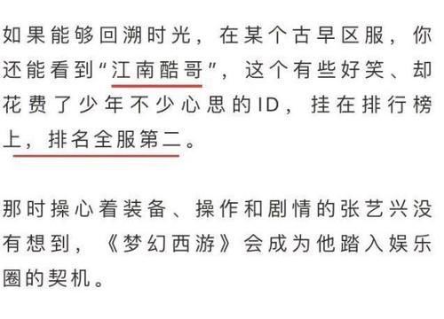 夢(mèng)幻西游|張藝興真的玩夢(mèng)幻西游，曾經(jīng)打到全服第二，網(wǎng)友：擺拍而已