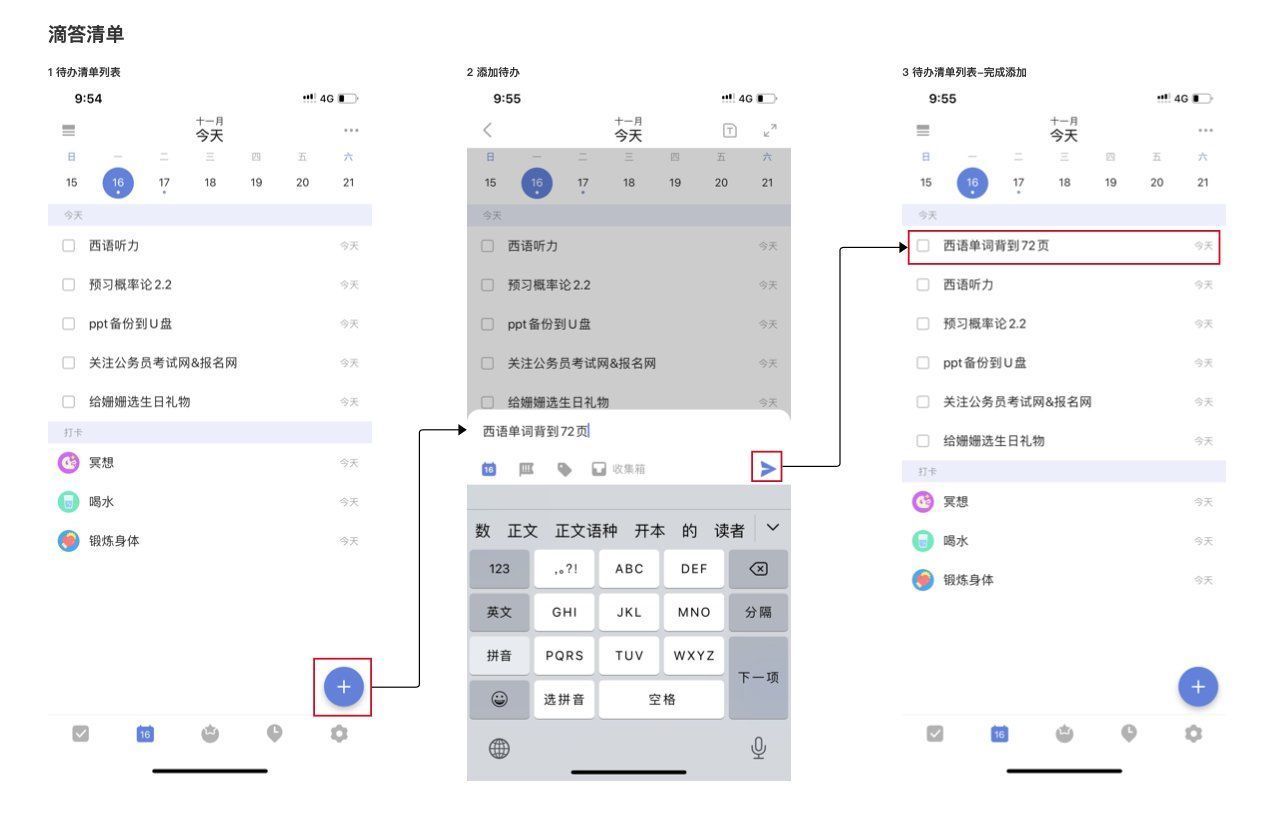 产品|待办清单：功能点调研及产品需求文档