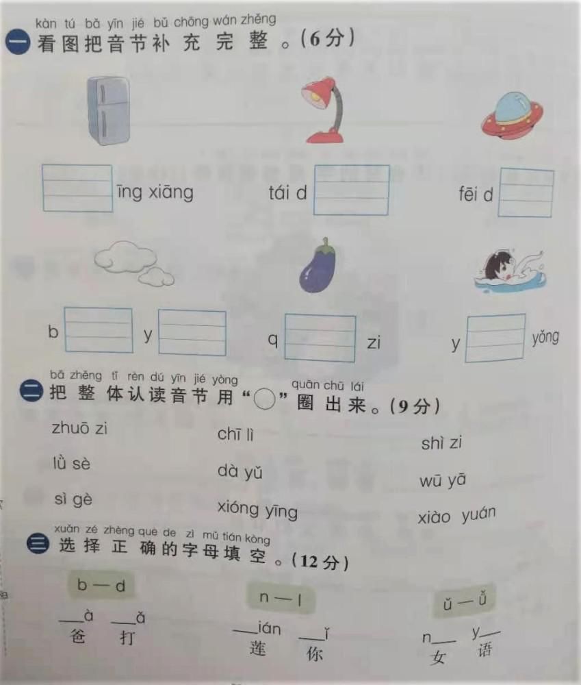 语文|一年级孩子来刷题！分享：部编版一年级语文上册期中测试卷