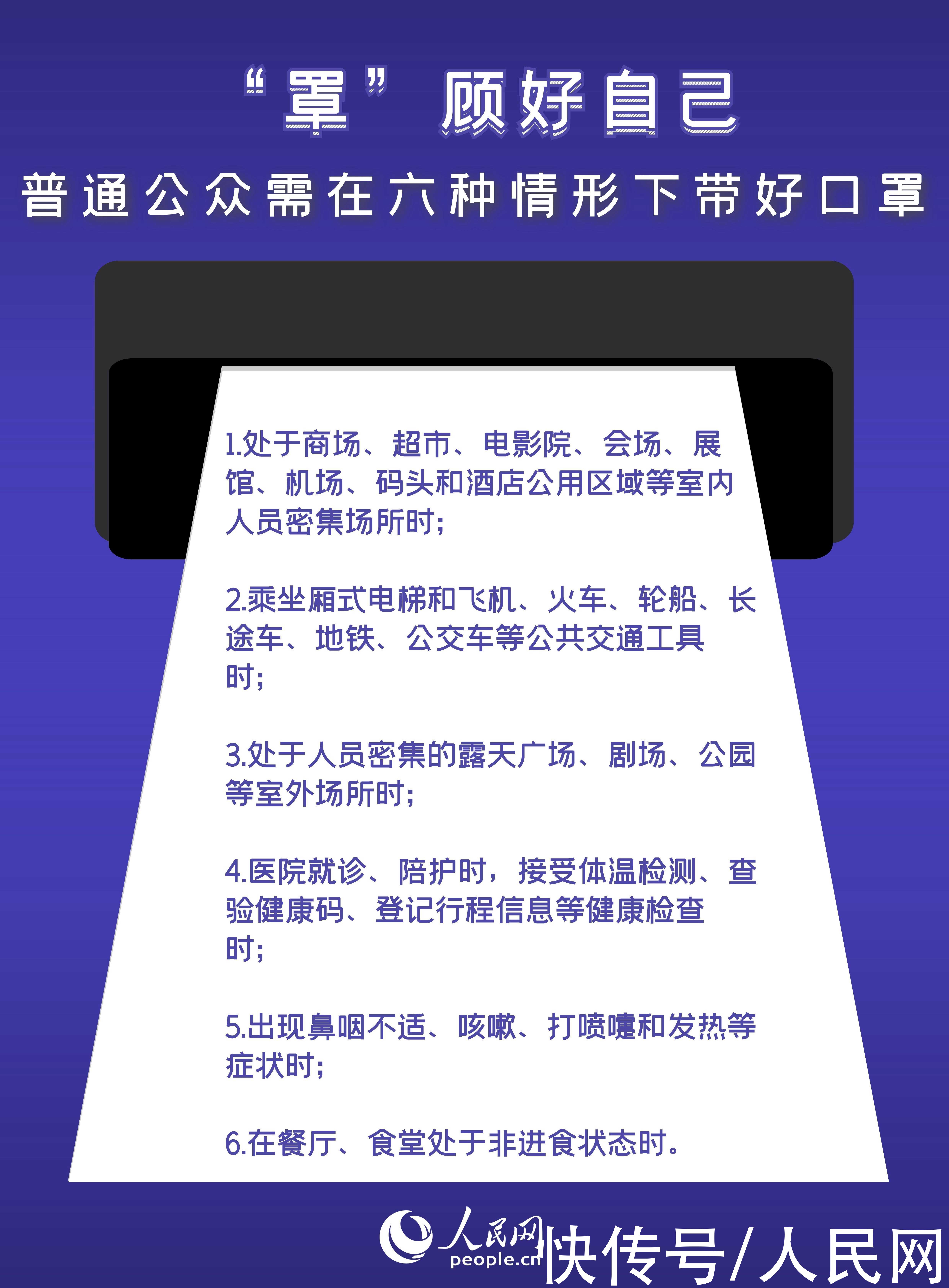 @所有人：“罩”顾好自己 这六种情况下需佩戴口罩