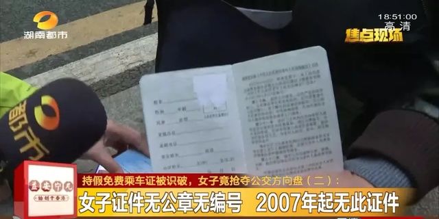 女子|怎敢如此嚣张！女子持假免费乘车证被识破，竟抢夺公交方向盘