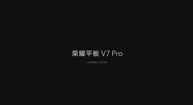 边框|荣耀平板V7 Pro官宣：直角边框+素皮材质