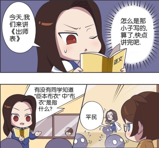 爆笑:诸葛亮老师巡视课堂,周瑜每次一见诸葛亮立马慌了阵脚!