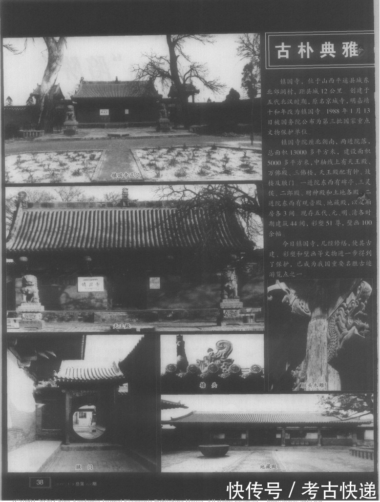 探秘|古朴典雅胜景迷人——山西平遥镇国寺建筑探秘