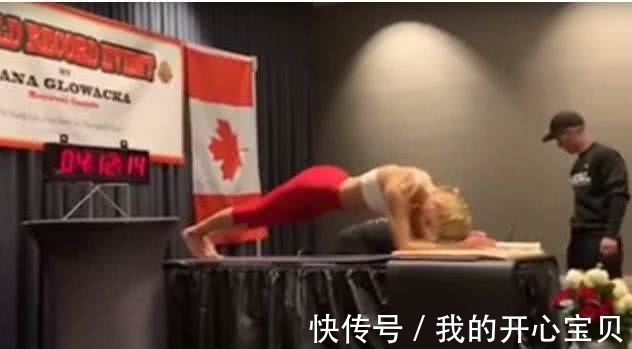 平板支撑|吉尼斯世界之最:加拿大女人坚持了4个多小时,网友:腰腹力真强