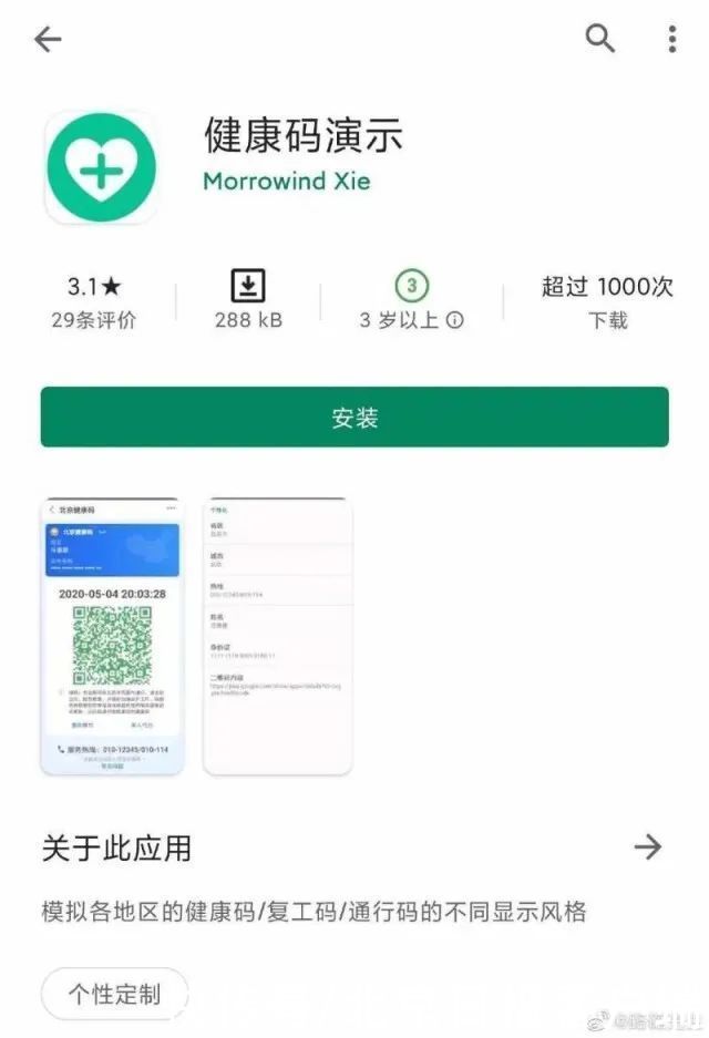 竟有人擅自研发这种缺德App？拘