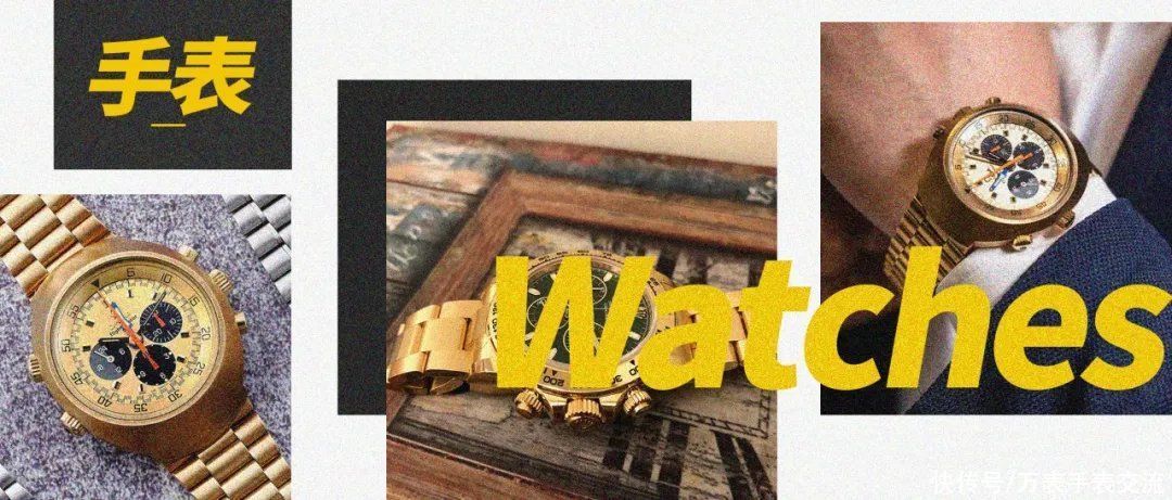 飞霸|5款金表看了走不动道！劳力士DD排第一，但欧米茄飞霸才是YYDS