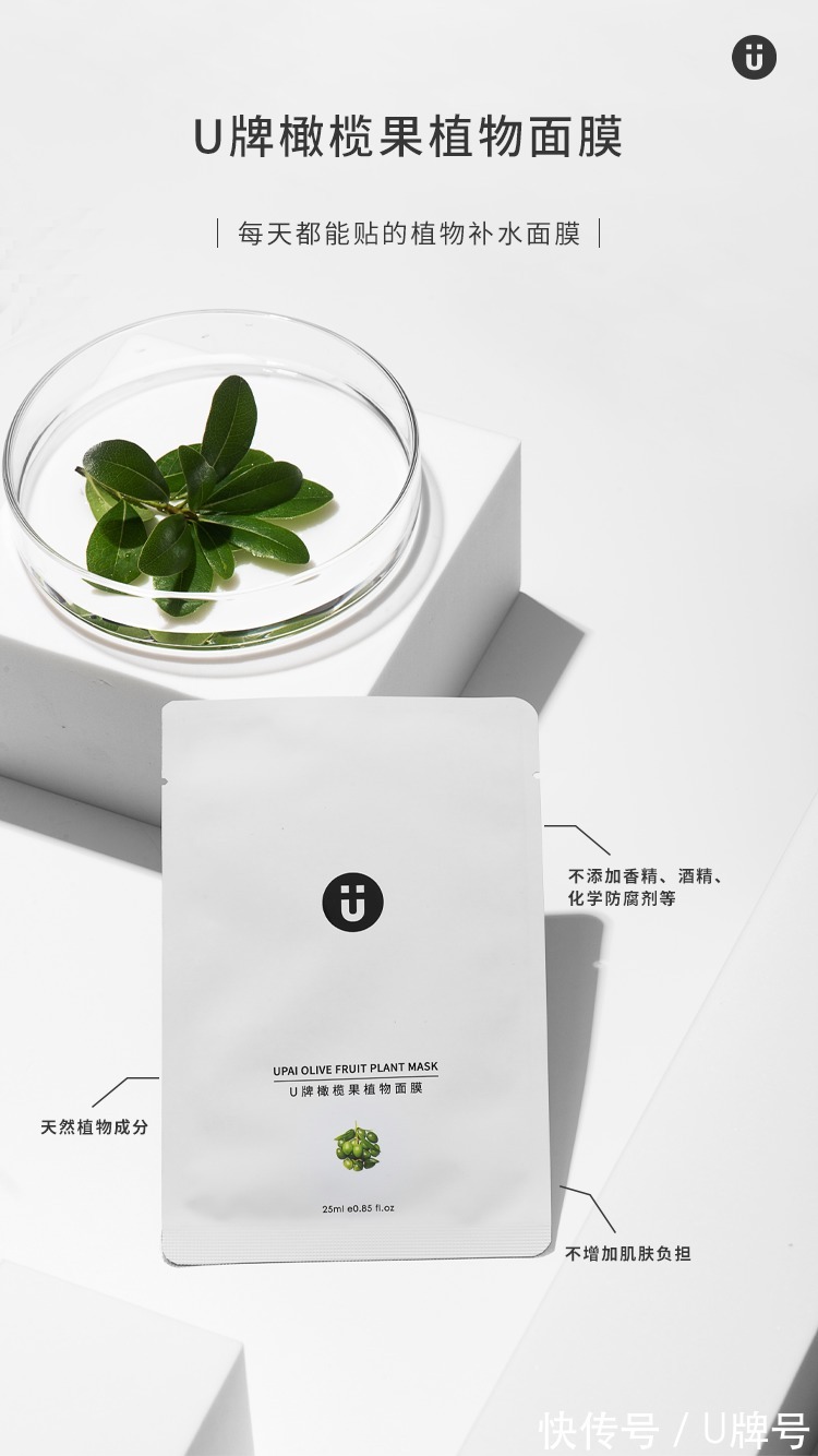 层层补水,润泽肌底|U牌橄榄果植物面膜 | u牌橄榄果