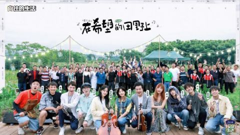 時代|《向往的生活》第五季慘淡落幕：時代拋棄你的時候，連招呼都不會打