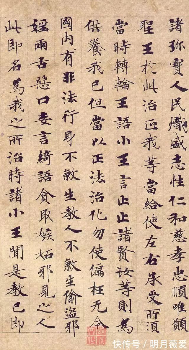 小楷|《转轮圣王经》，天下第一小楷《灵飞经》的姊妹篇