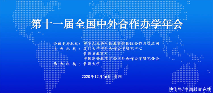 全国|聚焦高质量发展！第十一届全国中外合作办学年会12月16日召开