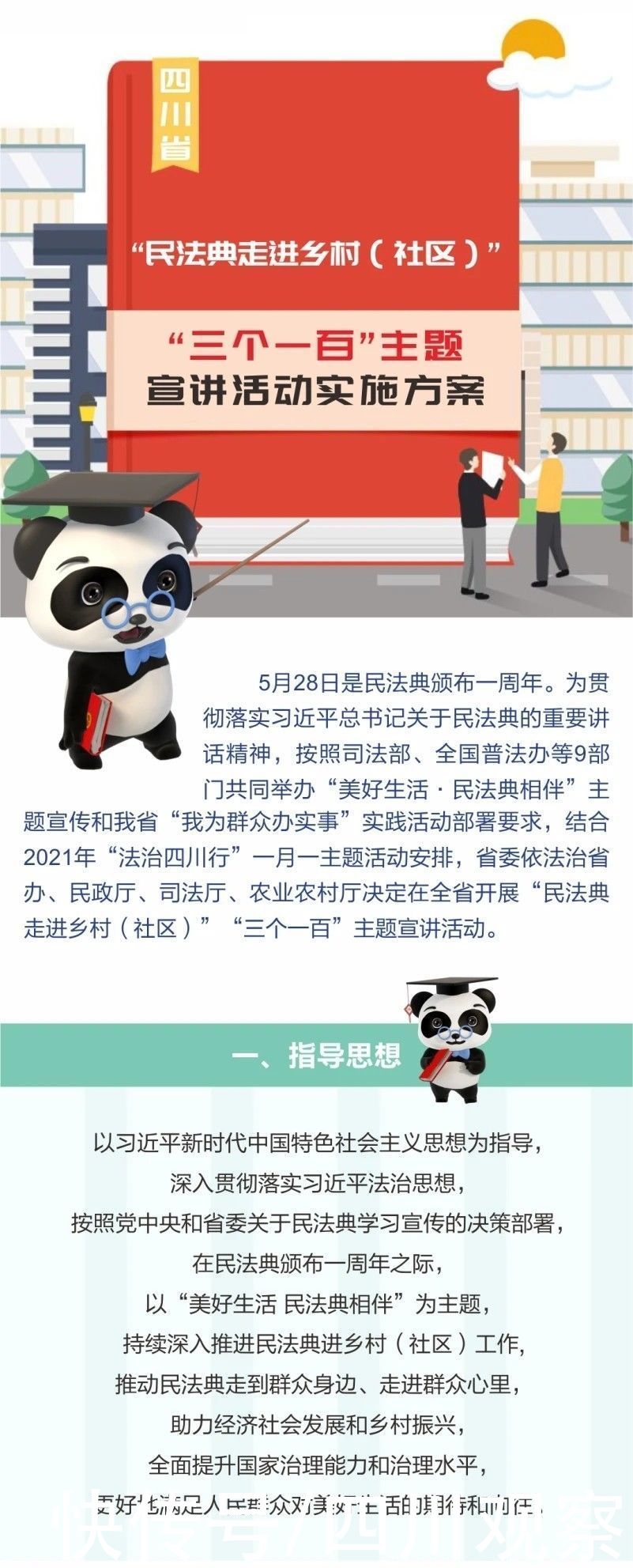 一图读懂｜“民法典”将这样来到你身边