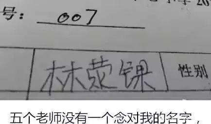 学生|儿子姓“夏”，名字尴尬，老师不敢叫，一叫学生就笑！