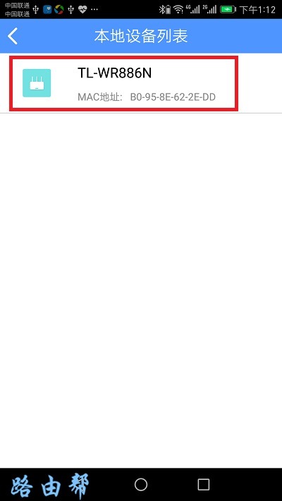 选择需要设置的路由器