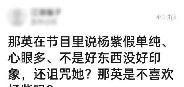 微博|那英在节目中说杨紫假单纯、心眼多、不是好东西？杨紫发微博回应