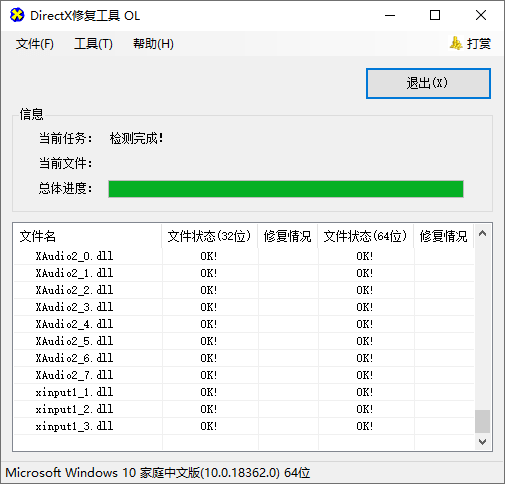 DirectX Repair v4.3.0.20888 增强版 DirectX 运行库修复工具-下载否