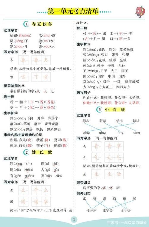 一年级|一年级语文下册：全册「考点清单」，期末复习备用，给孩子收藏