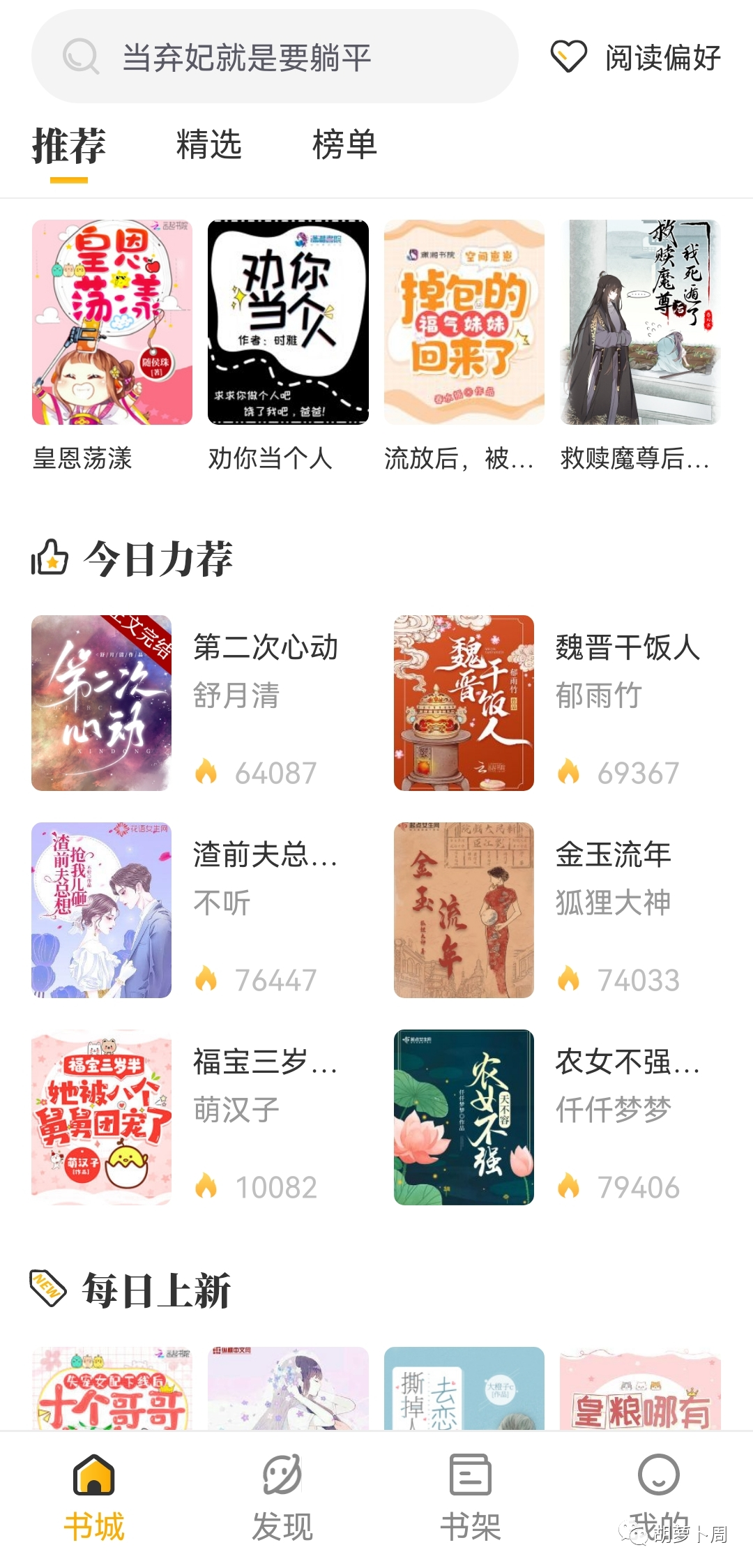 一款汇集全网资源的专业小说APP应用,强烈建议所有人都安装!-HEU8