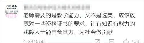 小学校长愿意聘用残障女硕士 :如果她愿意，将会是双赢