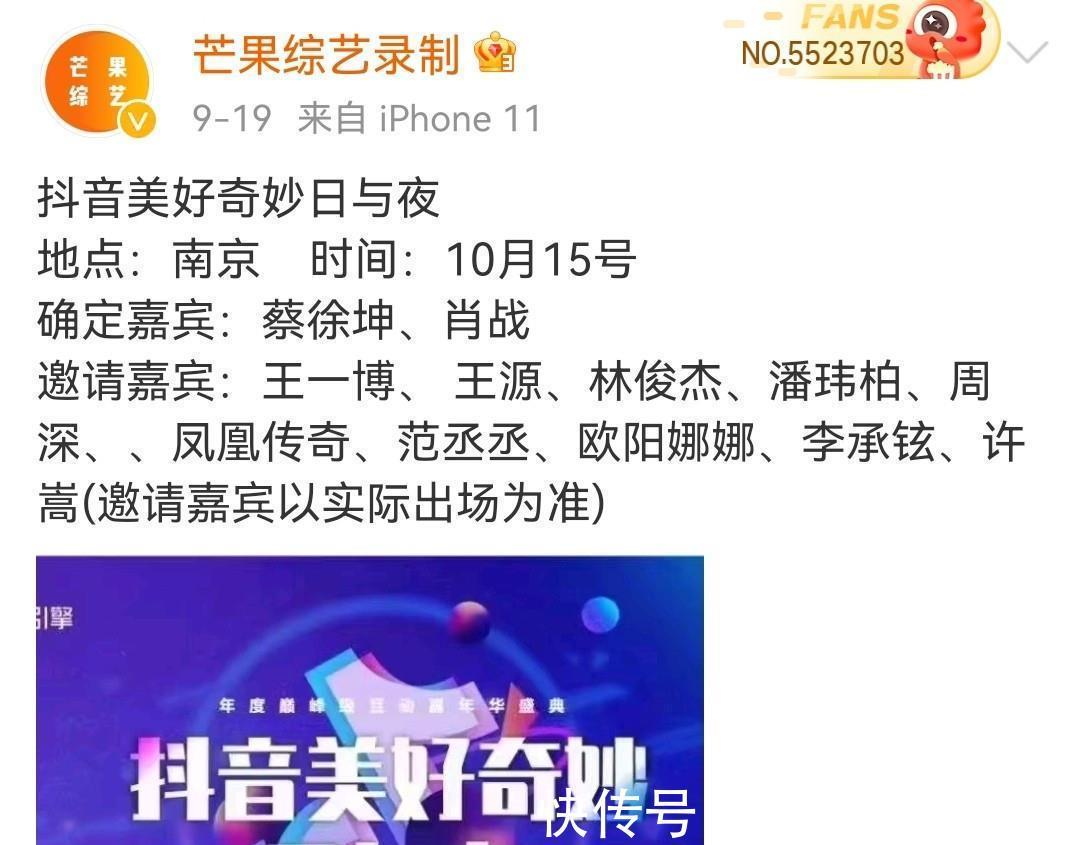 合作方|肖战确定出席“奇妙日与夜”！拟邀嘉宾好似有意安排，引回忆杀