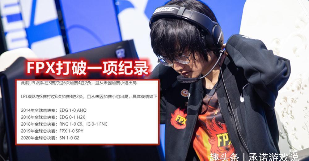 |凤一其随成了笑话,FPX不仅打破一项纪录,还送C9复制传奇时刻