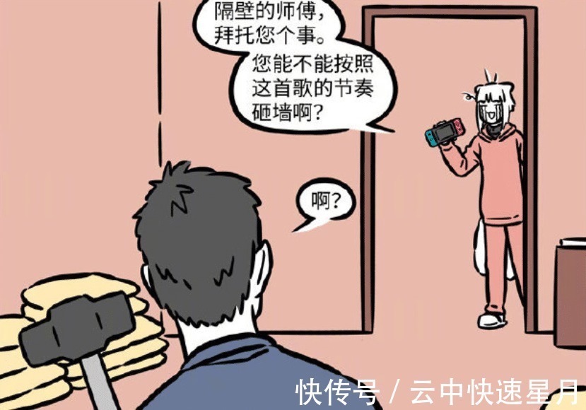 假期|非人哉九月报复消费年假,最后遇上隔壁装修,砸墙能有节奏吗