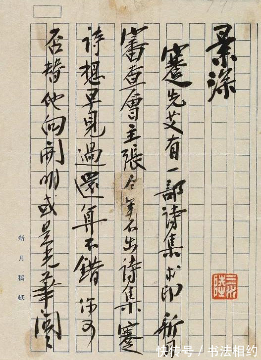 民国!民国文人的手稿,才是民国书法的最高峰,洒脱从容,不卑不亢