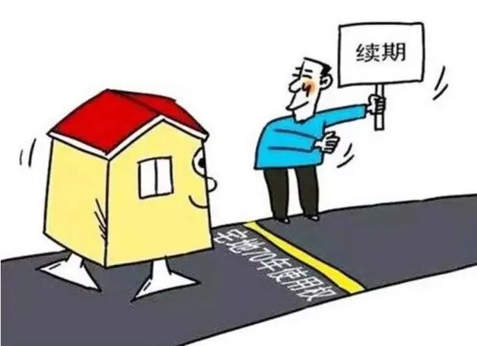 产权|苏州房子产权年限到期怎么办？房子还是你的吗？