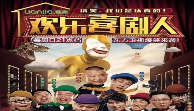 《欢乐喜剧人》收视率高开低走,好评持续刷低,喜剧之魂在哪里?