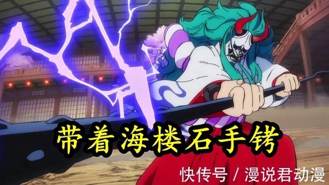 凯多|海贼王:霸王色缠绕傍身,大和的战斗力,在百兽海贼团排哪个层次