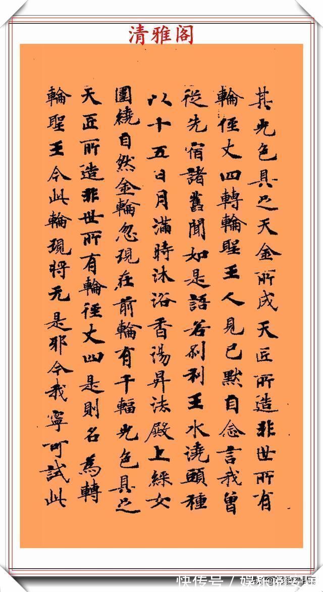 书法家#唐代书法家钟绍京,小楷《转轮王经》墨迹欣赏,高清笔法格韵淳古