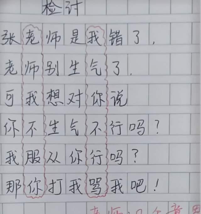 正确|孩子被罚写检讨书,表面上是在反省,真实意图却没逃过老师的法眼