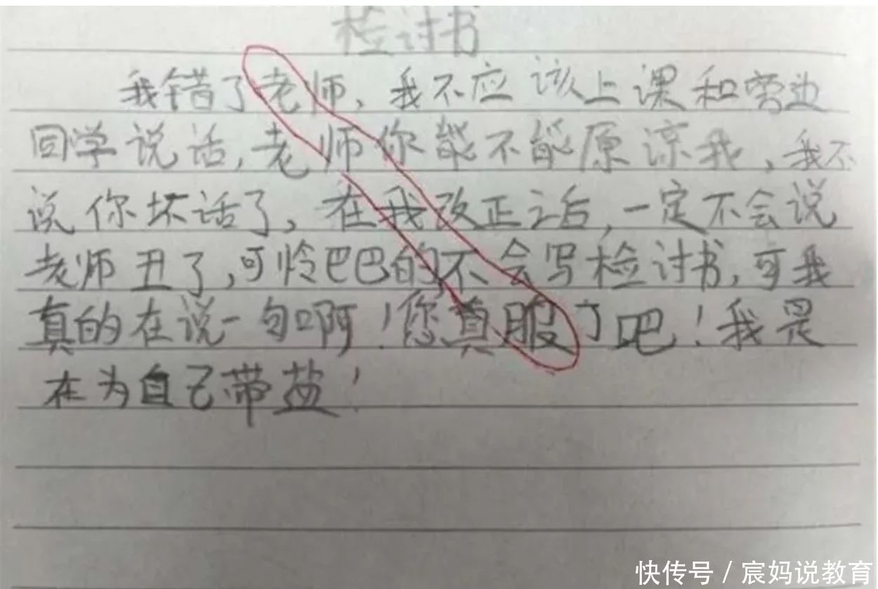 小学生写“检讨书”，定睛一看是藏头诗，真被小学生的机智打败了-颜夕资源网-第18张图片