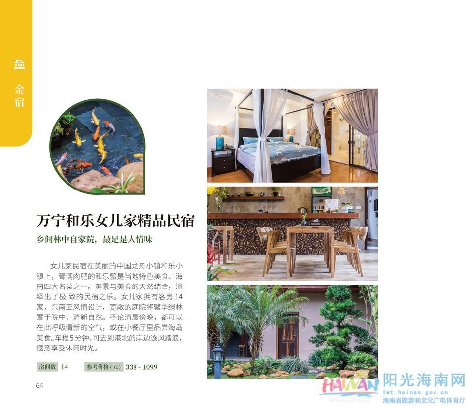 中薪|收藏！海南乡村民宿超全指南来了，看完好想都住一遍！