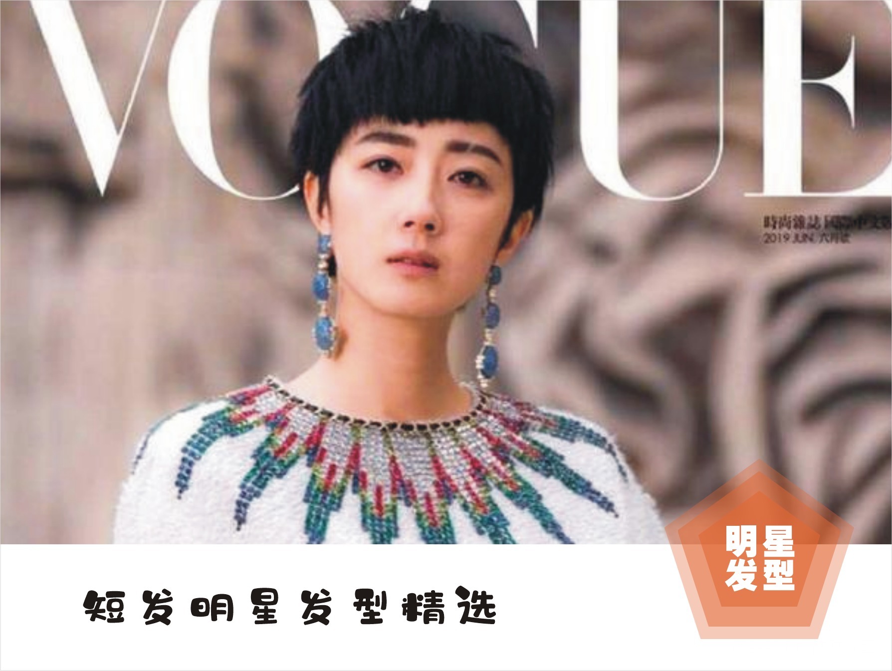 总结了八款明星的短发,精致优雅时尚减龄,准备换发型的女生看看