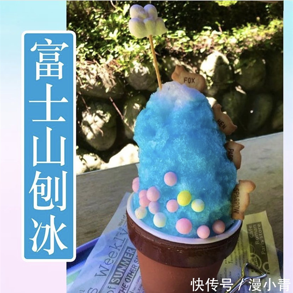 |日本搞笑的花式刨冰造型,不仅有可爱的小熊,还有奇怪的剁椒鱼头