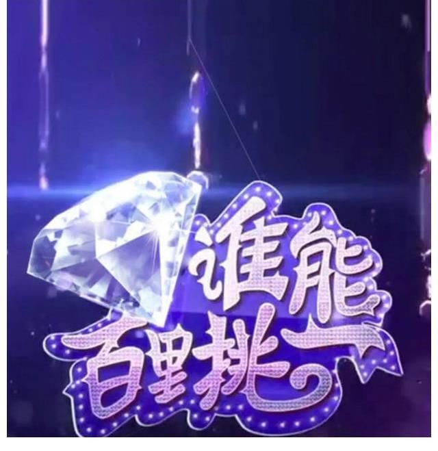 這些紅極一時(shí)的相親節(jié)目，可能有些你都沒看過