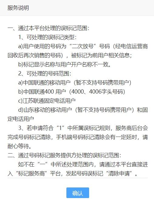 中国联通|这些用户可在线查询号码标记、清除标记