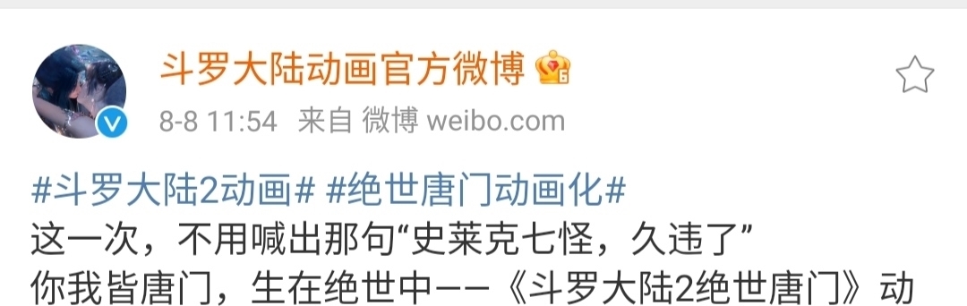 唐家三少|斗罗大陆2官宣，动画化正式启动，三少发视频求支持评论区亮了