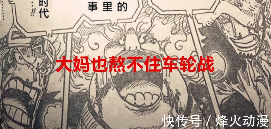 路飞|海贼王1036话:体能急剧下降,大妈死期将至?路奇联手万国海贼团