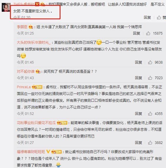 the9成团首秀,虞书欣回应划水争议,赵小棠帮说话更解释不清楚了