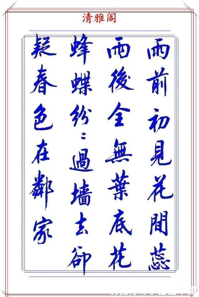 中书协$中书协书法大家陆维中,精选24幅杰出行书欣赏,笔势丰盈结字超逸