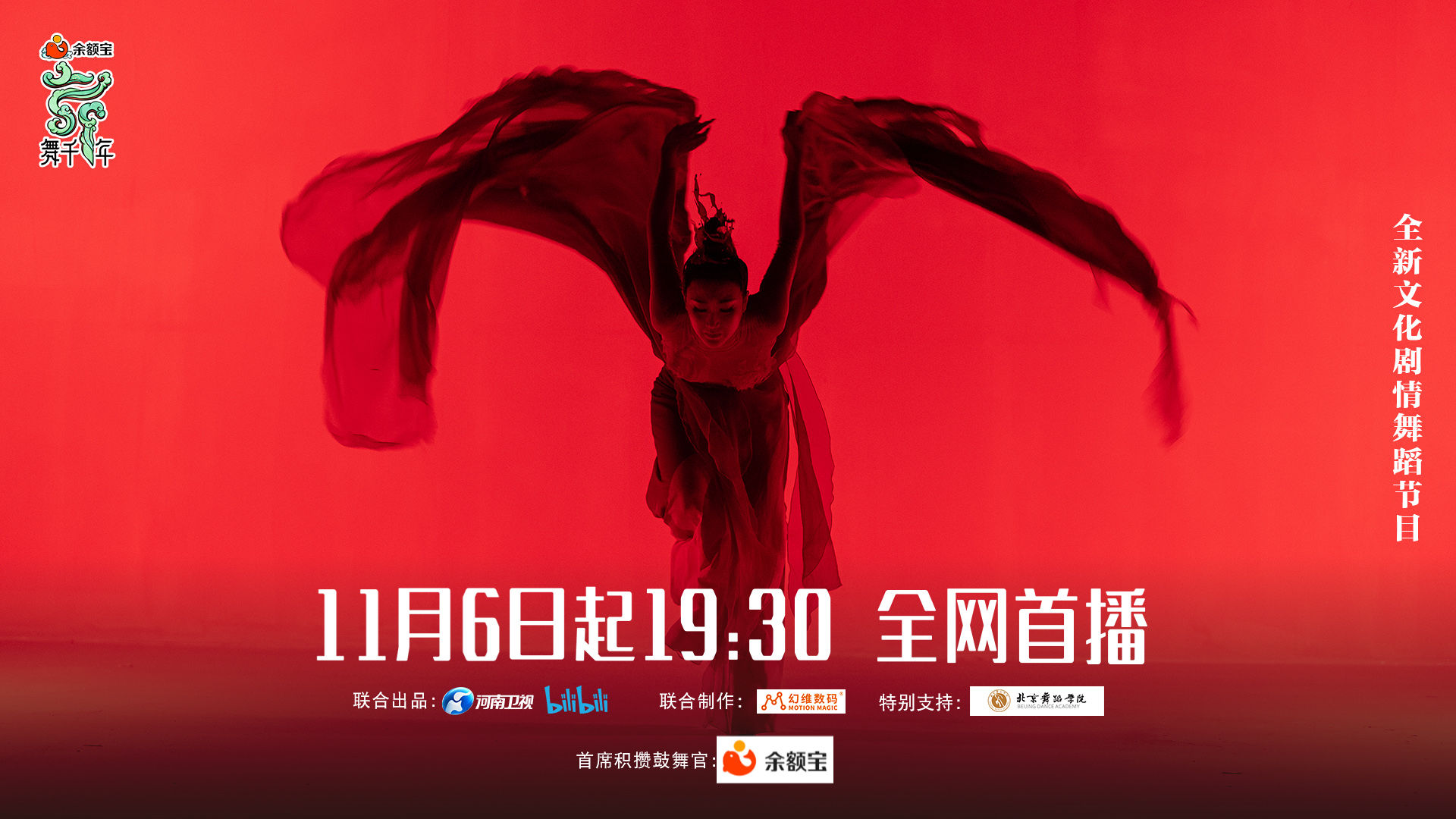 《舞千年》定檔11月6日，一起來看舞團(tuán)齊聚，盛世起舞