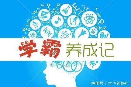 高考学霸经验谈：如何消灭自己的问号？