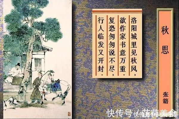 诗歌!张籍的一首乡愁诗,王安石读了称赞不已,如今已被选入语文课本中